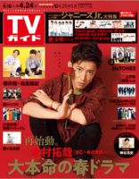 木村拓哉 雑誌の表紙/連載 - 木村拓哉 連載 | 雑誌/定期購読の予約は