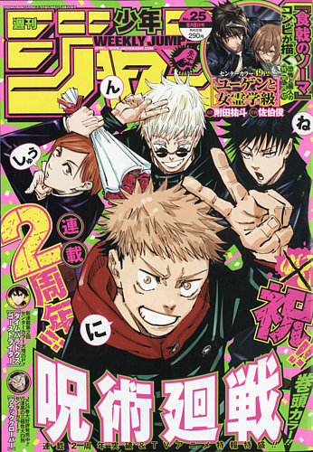 週刊少年ジャンプ 2020年6/8号 (発売日2020年05月25日) | 雑誌/定期