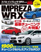 ハイパーレブ Vol.236 スバル・インプレッサ／WRX No.15 (発売日2019年