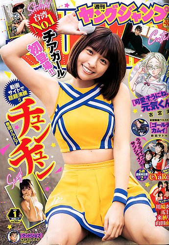 週刊ヤングジャンプ 2020年1/1号 (発売日2019年12月05日) | 雑誌/定期