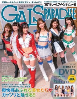GALS PARADISE 2019 レースクイーンデビュー編 (発売日2019年07月19日