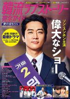 ソン・スンホン の雑誌情報｜雑誌のFujisan