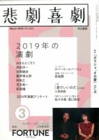 悲劇喜劇のバックナンバー (2ページ目 30件表示) | 雑誌/定期購読の