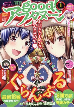 good！アフタヌーン 2021年1月号 (発売日2020年12月07日) | 雑誌/定期