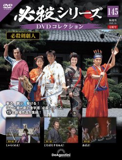 隔週刊 必殺シリーズ DVDコレクション｜定期購読 - 雑誌のFujisan