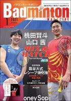 バドミントンマガジン 2021年1月号 (発売日2020年12月22日) | 雑誌
