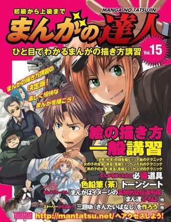 まんがの達人 第15号 (発売日2008年08月06日) | 雑誌/定期購読の予約は