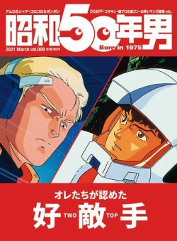 昭和50年男 No.09 (発売日2021年02月11日) | 雑誌/定期購読の予約はFujisan