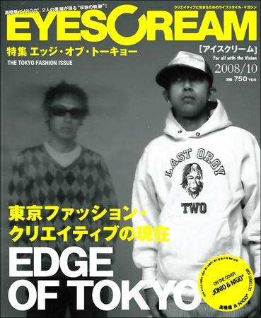 EYESCREAM（アイスクリーム） 2008年10月号 (発売日2008年09月01日