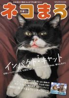 ネコまる 冬春号 vol.43 (発売日2021年11月20日) | 雑誌/定期購読の