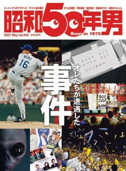 昭和50年男 No.10 (発売日2021年04月11日) | 雑誌/定期購読の予約はFujisan