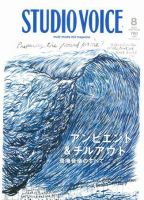 STUDIO VOICE (スタジオボイス)のバックナンバー | 雑誌/定期購読の