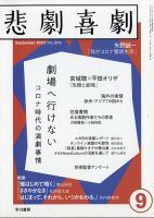 悲劇喜劇のバックナンバー (2ページ目 30件表示) | 雑誌/定期購読の