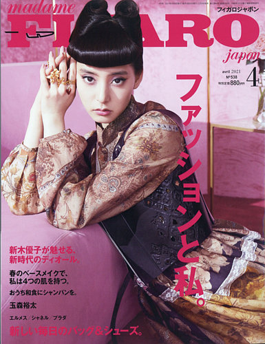 フィガロジャポン(madame FIGARO japon) 2021年4月号 (発売日2021年02