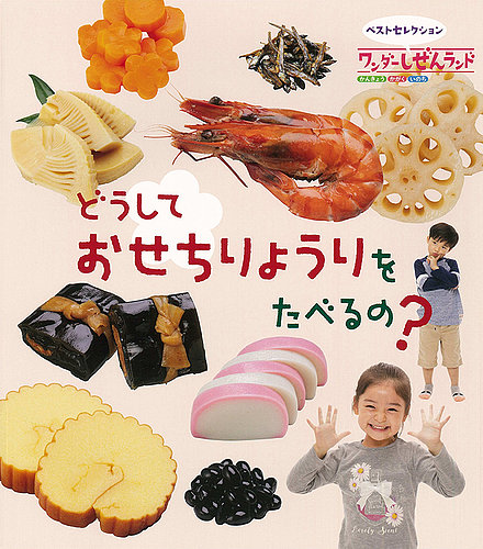 ワンダーしぜんランド 2022年1月号 (発売日2022年01月01日) | 雑誌