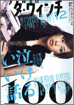 ダ・ヴィンチ 2008年12月号 (発売日2008年11月06日) | 雑誌/定期購読の