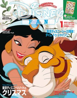 Disney FAN（ディズニーファン） 2022年1月号 (発売日2021年11月25日