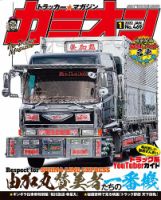 カミオン 2022年1月号 (発売日2021年12月01日) | 雑誌/定期購読の予約