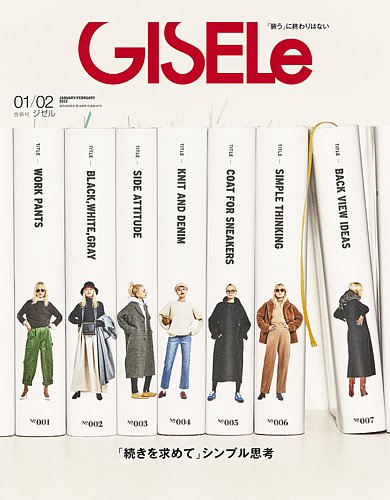 GISELe（ジゼル） 2022年1月号 (発売日2021年11月27日) | 雑誌/定期