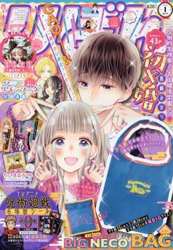 りぼん 2022年1月号 (発売日2021年12月01日) | 雑誌/定期購読の予約は