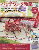 パッチワーク教室 2022年1月号 (発売日2021年12月03日) | 雑誌/定期