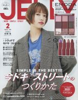JELLY（ジェリー） 2022年2月号 (発売日2021年12月17日) | 雑誌/定期
