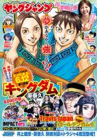 週刊ヤングジャンプ 2021年6/24号 (発売日2021年06月10日) | 雑誌/定期