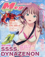 Megami Magazine(メガミマガジン） 2021年8月号 (発売日2021年06月30日