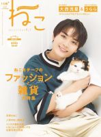 ねこ ＃119 (発売日2021年07月12日) | 雑誌/電子書籍/定期購読の予約は