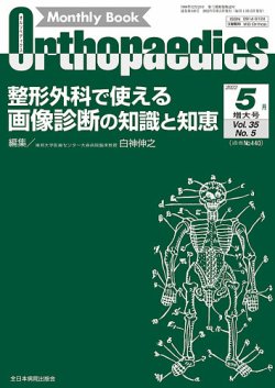 Orthopaedics（オルソペディクス） 35／5（増大） (発売日2022年05月15