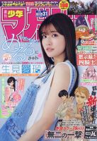 週刊少年マガジン 2022年7/13号 (発売日2022年06月29日) | 雑誌/定期