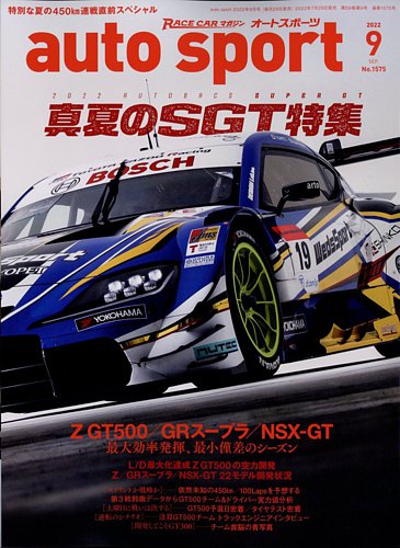 auto sport（オートスポーツ） 2022年9月号 (発売日2022年07月29日