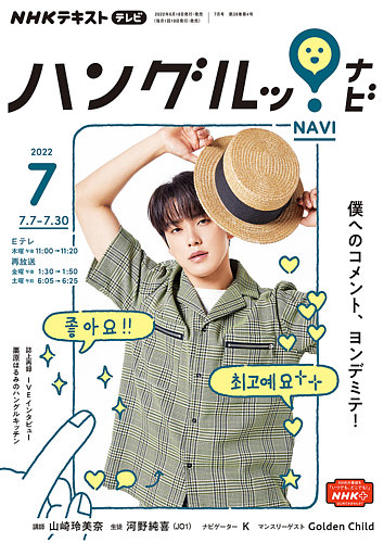 NHKテレビ ハングルッ！ナビ 2022年7月号 (発売日2022年06月18日
