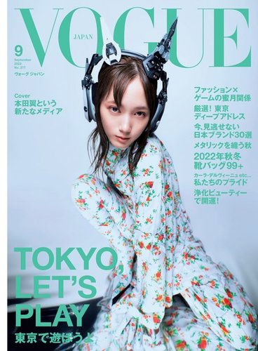 VOGUE JAPAN (ヴォーグ ジャパン) 2022年9月号 (発売日2022年08月01日