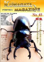 くわがたマガジンのバックナンバー | 雑誌/定期購読の予約はFujisan
