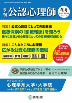 公認心理師 No.8 (発売日2022年01月11日) | 雑誌/定期購読の予約はFujisan