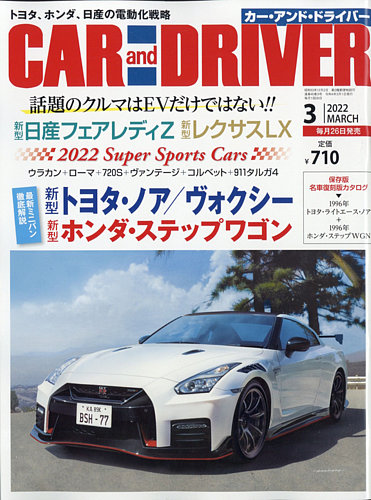 CAR and DRIVER(カーアンドドライバー) 2022年3月号 (発売日2022年01月