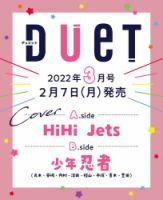 Duet（デュエット）のバックナンバー (4ページ目 15件表示) | 雑誌