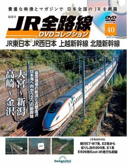 隔週刊 JR全路線 DVDコレクション 第40号 (発売日2023年03月07日