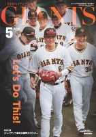 月刊 ジャイアンツ 2022年5月号 (発売日2022年03月24日) | 雑誌/定期
