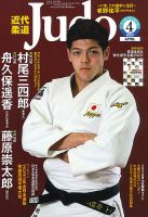 近代柔道のバックナンバー | 雑誌/定期購読の予約はFujisan