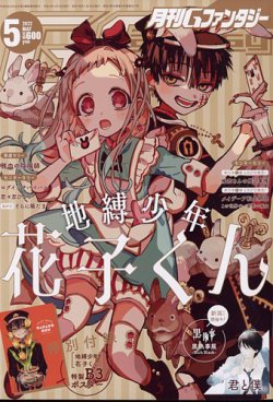 月刊 G ファンタジー 2022年5月号 (発売日2022年04月18日) | 雑誌/定期