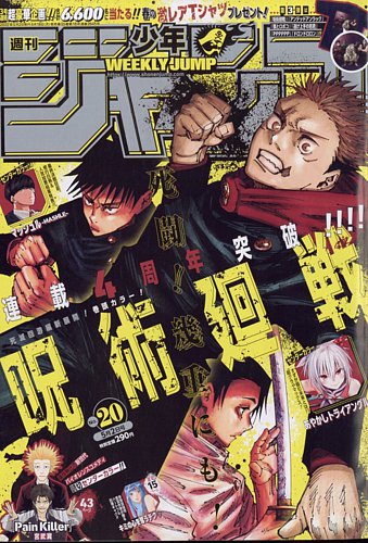 週刊少年ジャンプ 2022年5/2号 (発売日2022年04月18日) | 雑誌/定期