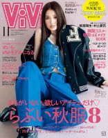 ViVi(ヴィヴィ） 2022年11月号 (発売日2022年09月21日) | 雑誌/定期