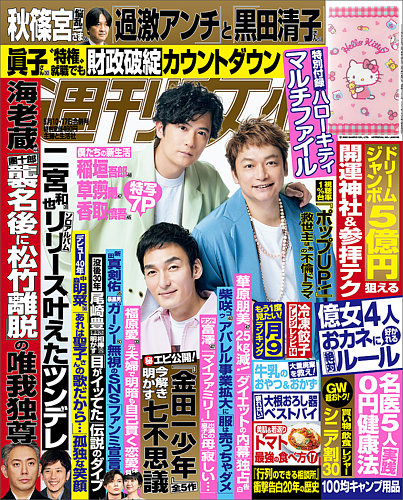週刊女性 2022年5/10・17号 (発売日2022年04月26日) | 雑誌/電子書籍