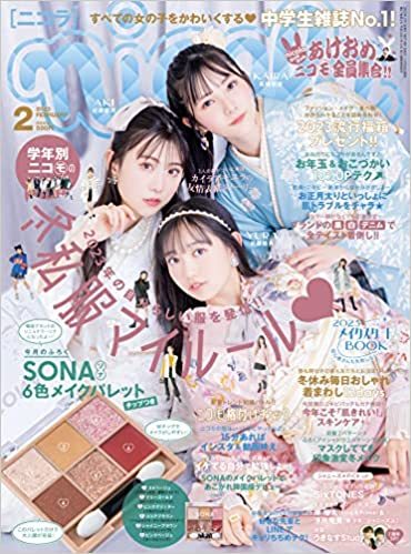 nicola (ニコラ) 2023年2月号 (発売日2022年12月28日) | 雑誌/定期購読