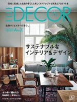 ELLE DECOR(エル・デコ) 2023年4月号 (発売日2023年03月07日) | 雑誌