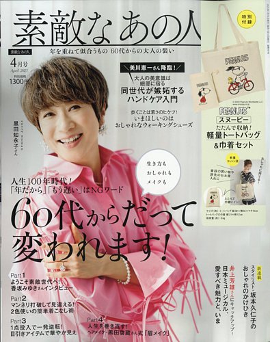 素敵なあの人 2023年4月号 (発売日2023年02月16日) | 雑誌/定期購読の