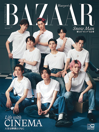 Harper's BAZAAR（ハーパーズ バザー) 2023年4月号 (発売日2023年02月