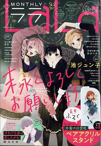 LaLa (ララ) 2023年4月号 (発売日2023年02月24日) | 雑誌/定期購読の